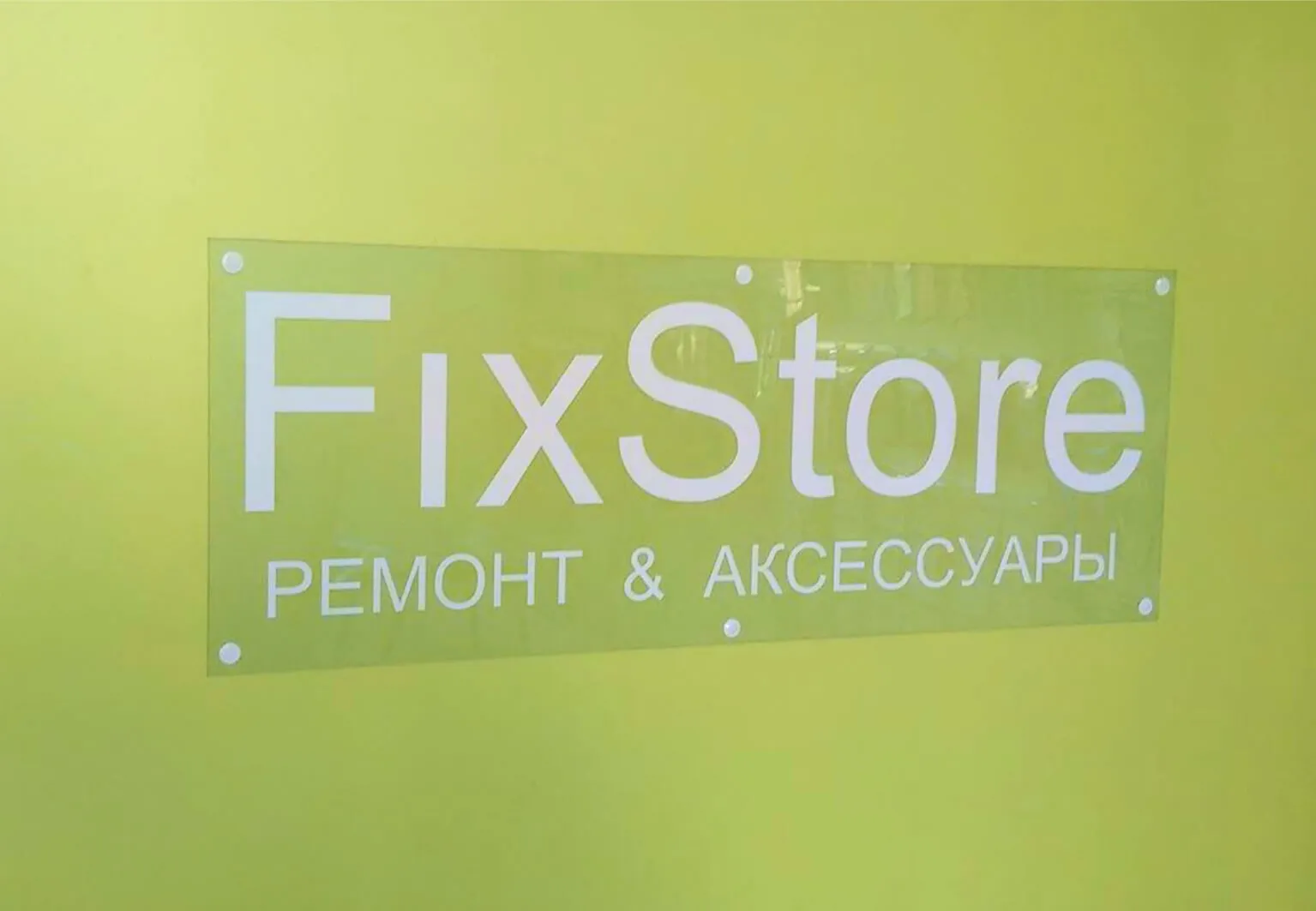 Табличка фіхстор Одеса